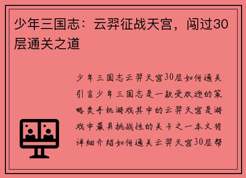 少年三国志：云羿征战天宫，闯过30层通关之道
