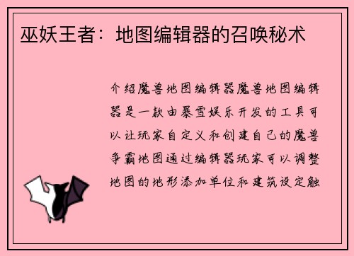 巫妖王者：地图编辑器的召唤秘术